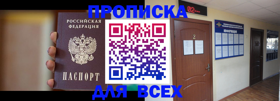 временная регистрация для школы в Инте