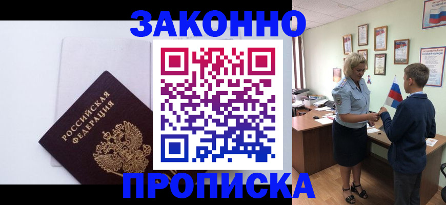 прописка для работы в Инте