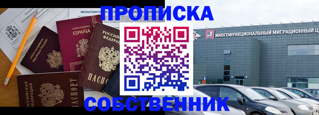 купить прописку в Инте